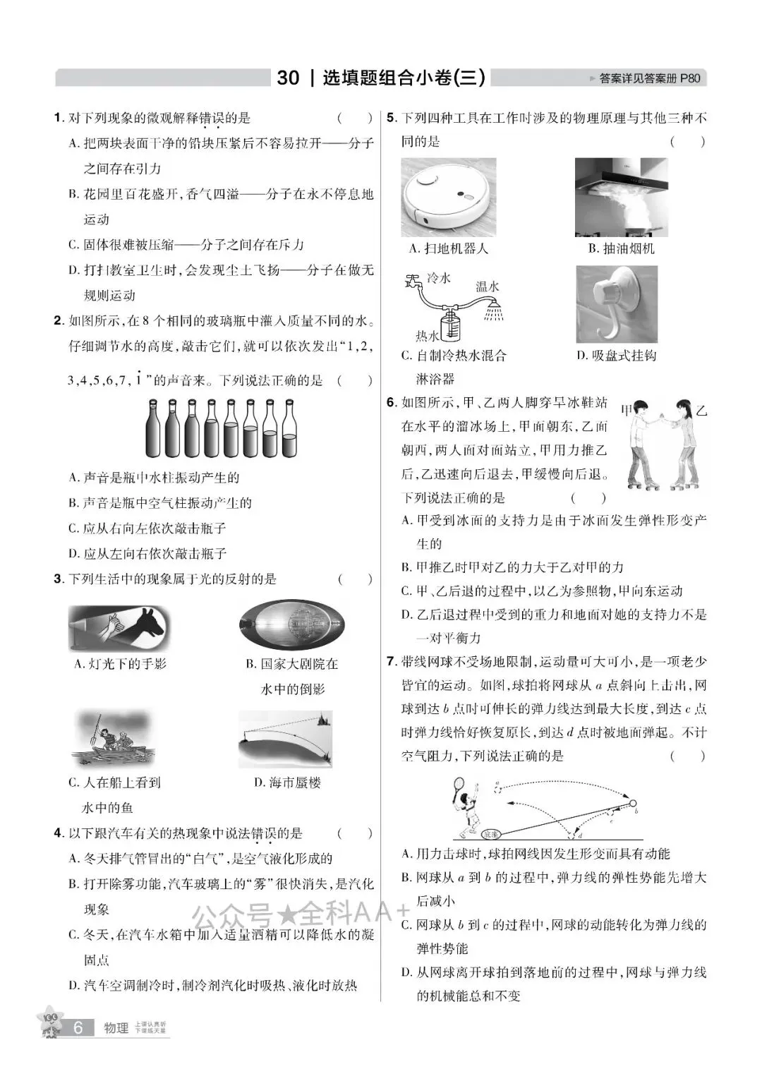 2026年河北中考物理分类卷 第5张