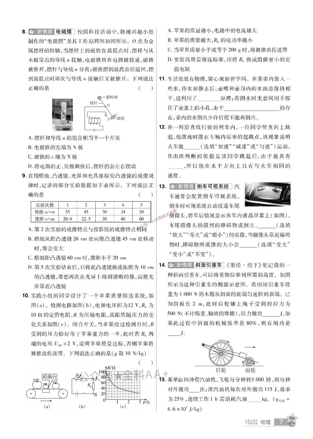 2026年河北中考物理分类卷 第6张