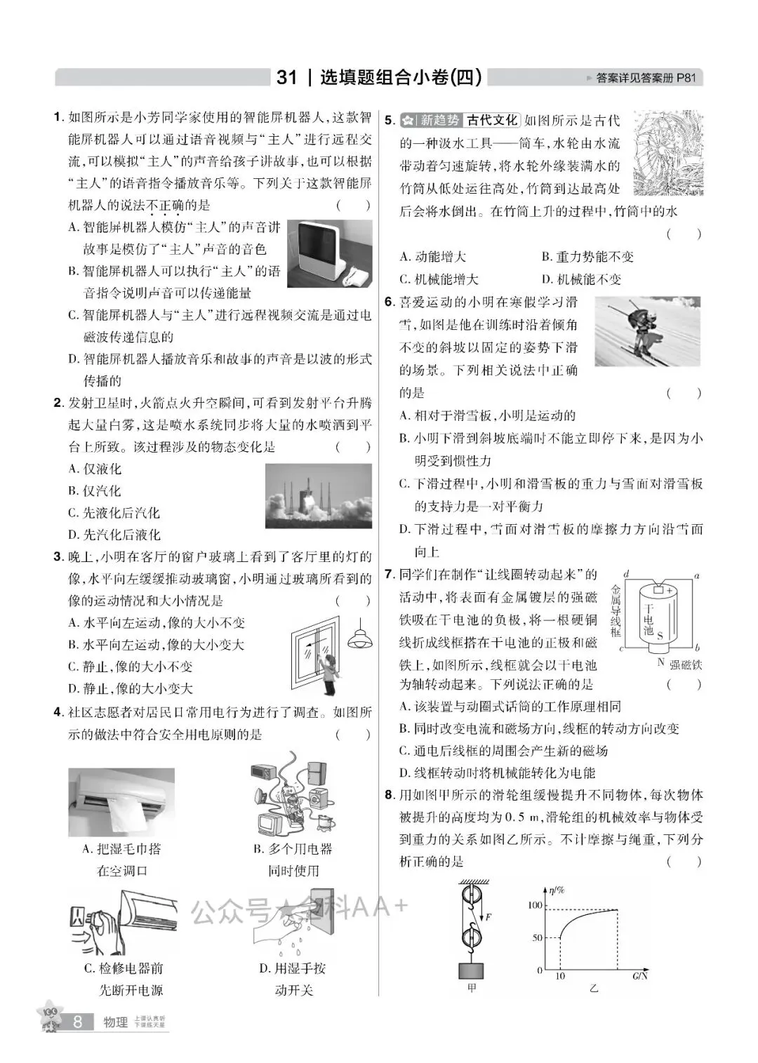 2026年河北中考物理分类卷 第7张