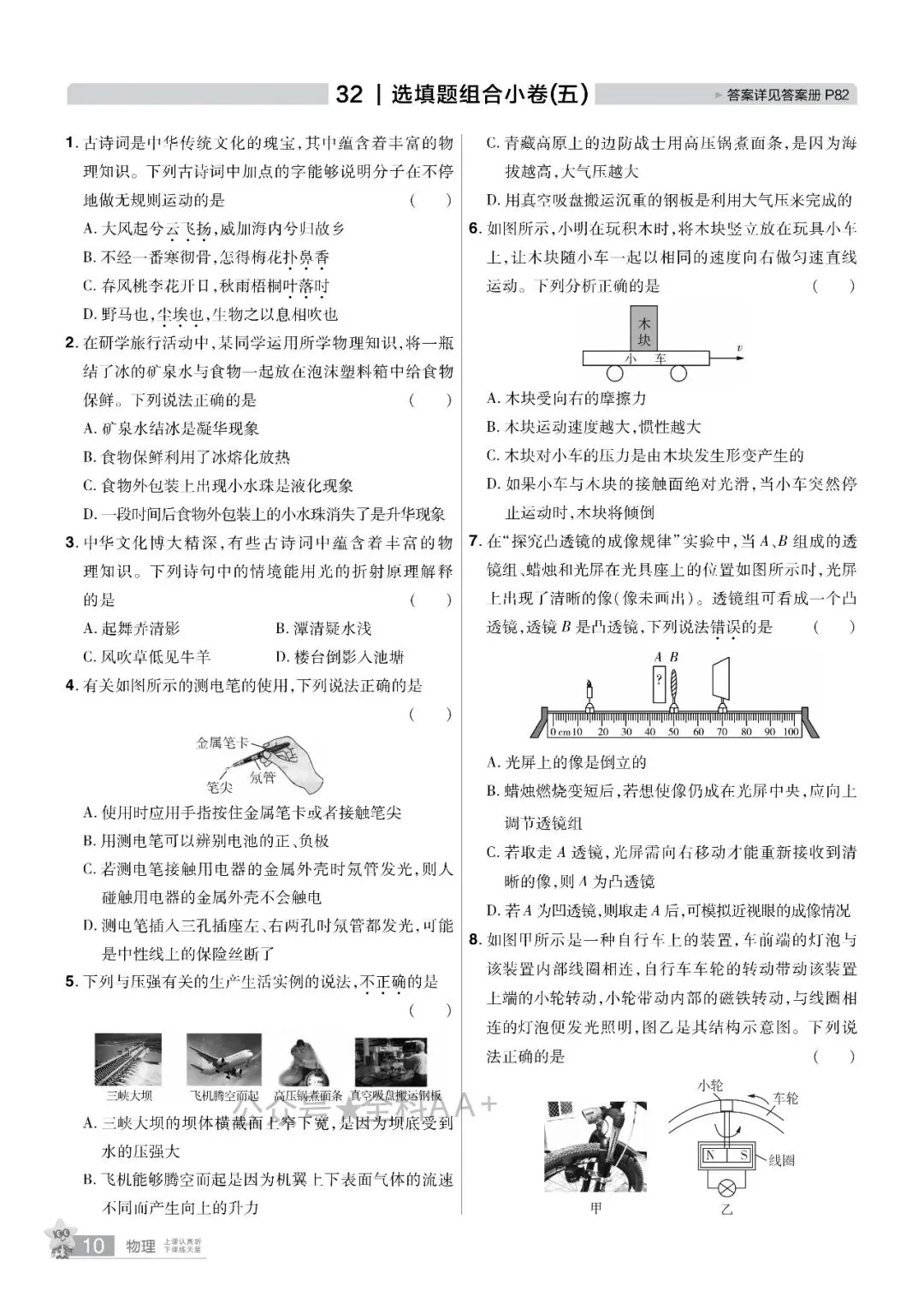 2026年河北中考物理分类卷 第9张