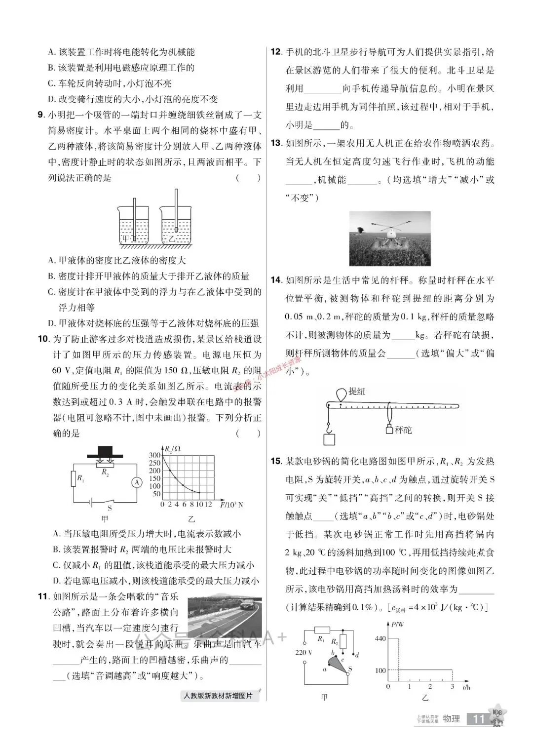 2026年河北中考物理分类卷 第10张