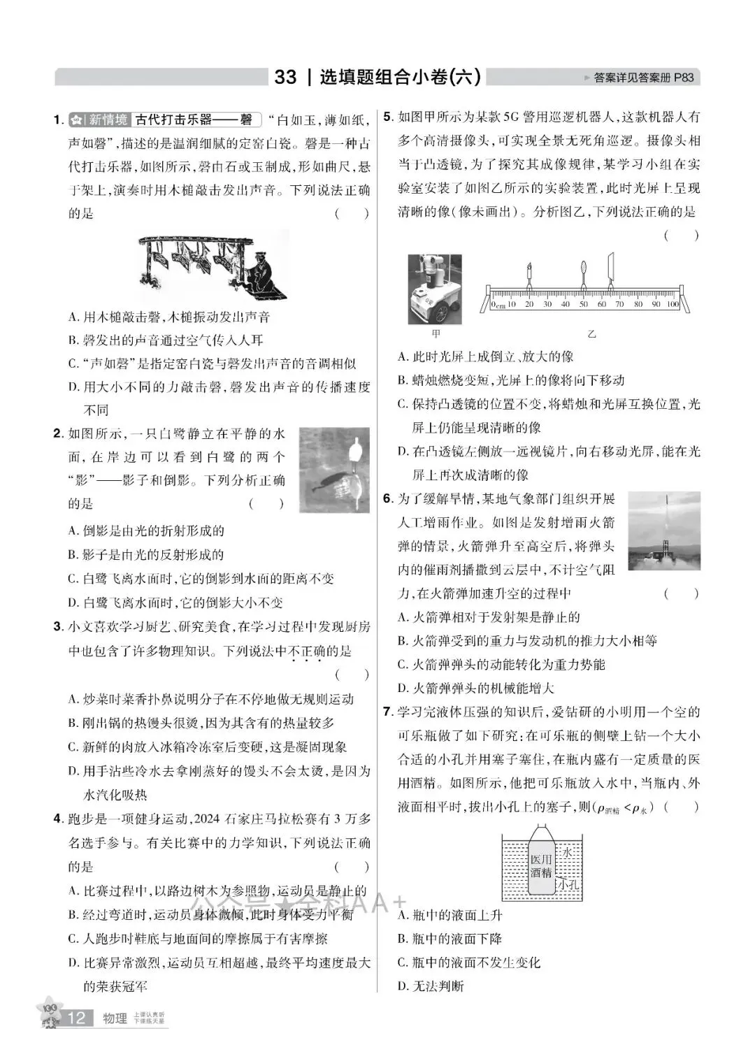 2026年河北中考物理分类卷 第11张