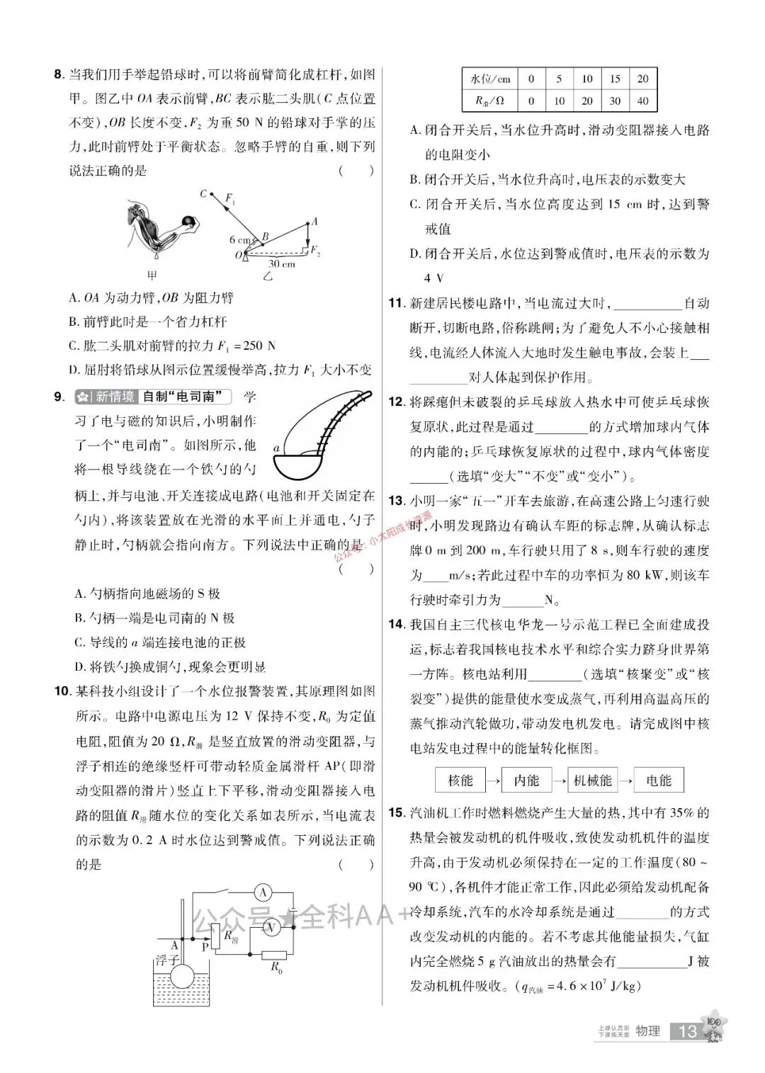 2026年河北中考物理分类卷 第12张