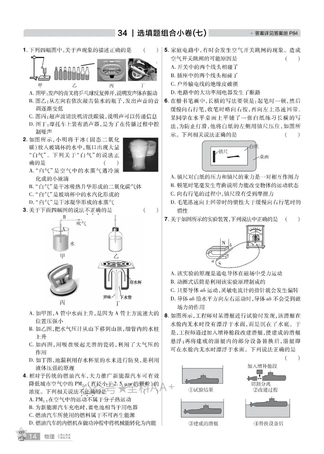 2026年河北中考物理分类卷 第13张