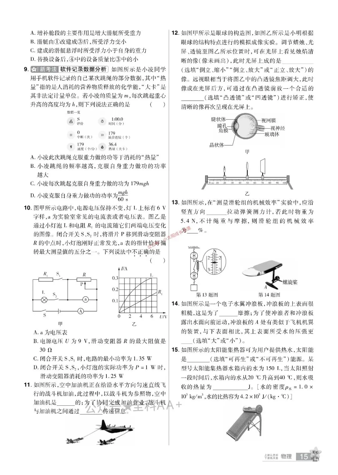 2026年河北中考物理分类卷 第14张