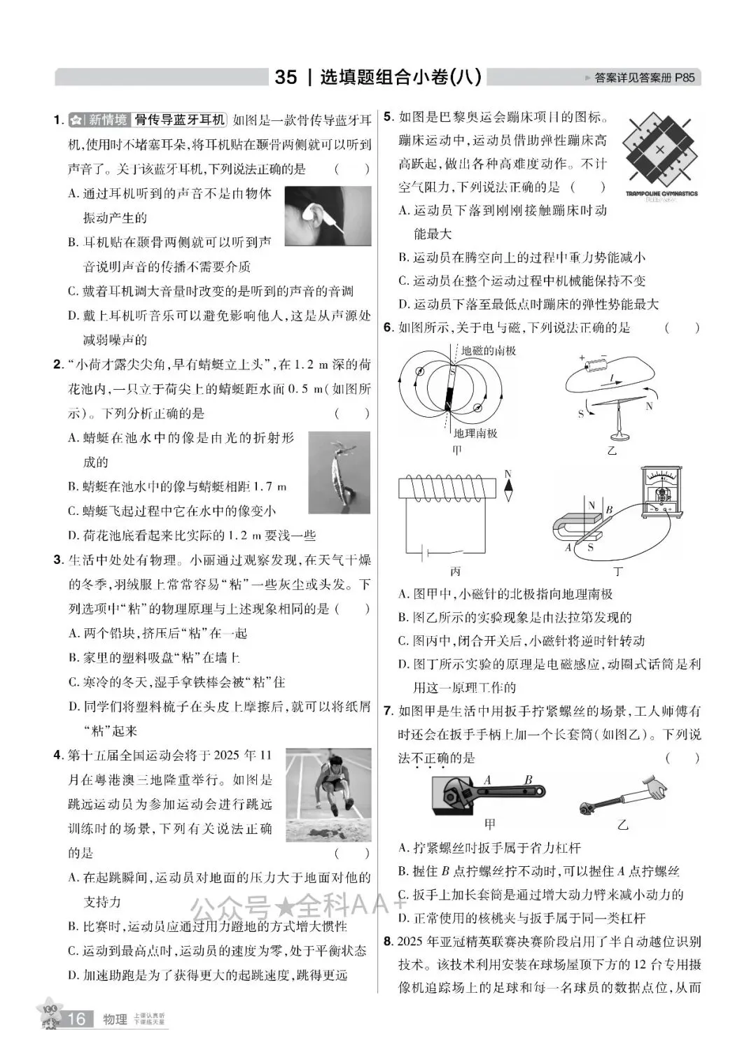 2026年河北中考物理分类卷 第15张