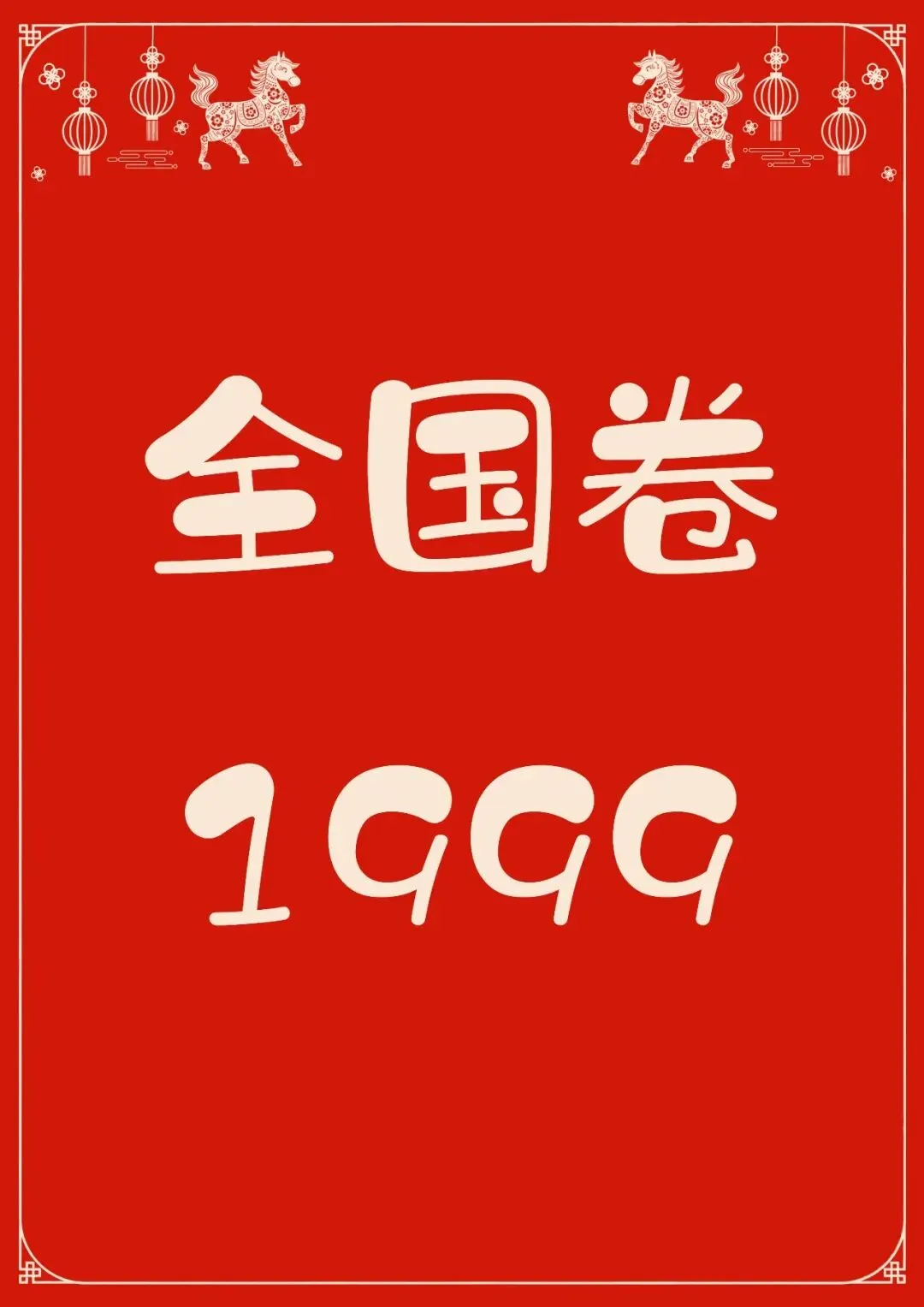 中国高考化学真题实录之【全国卷】——1999 第1张
