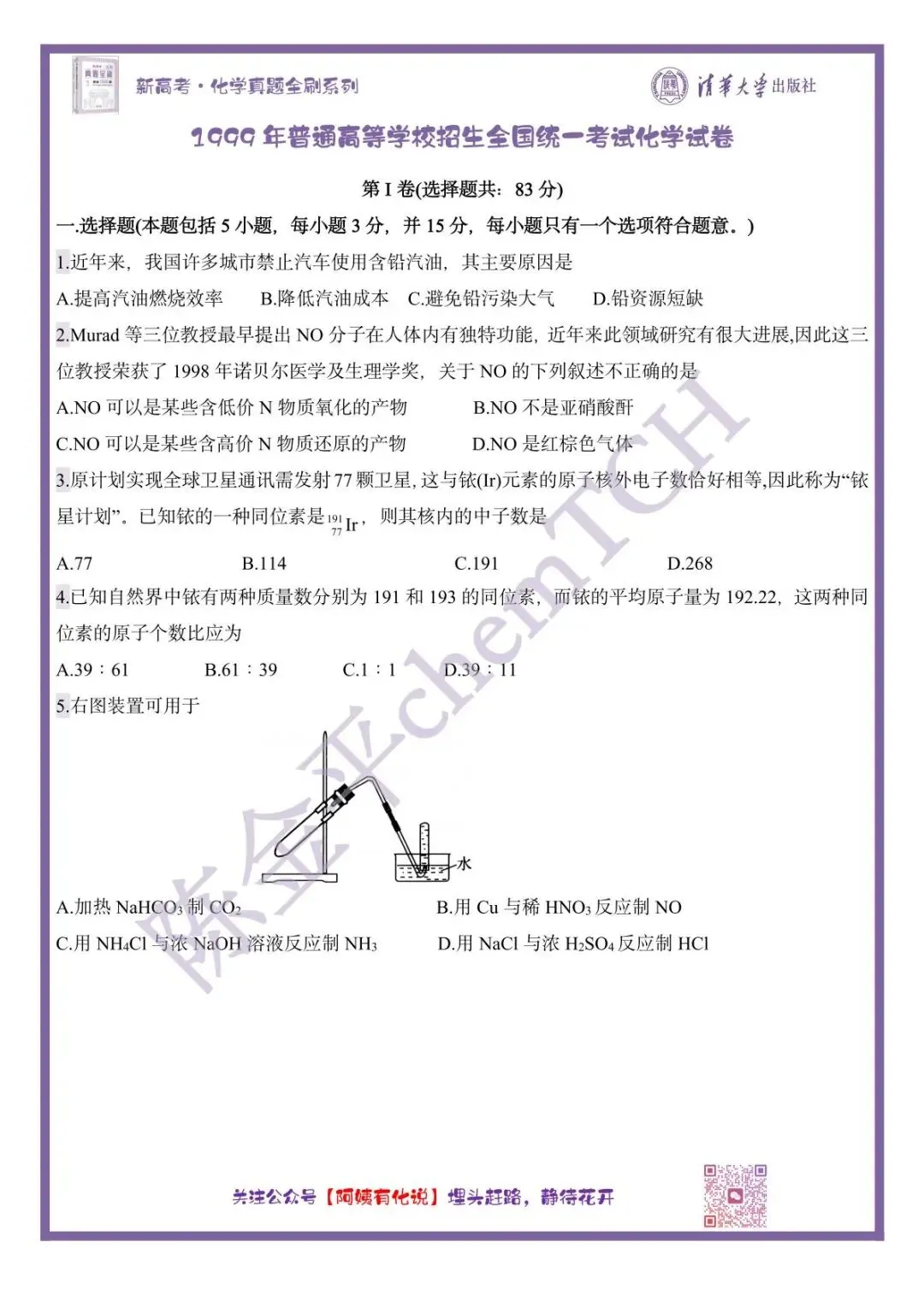 中国高考化学真题实录之【全国卷】——1999 第2张