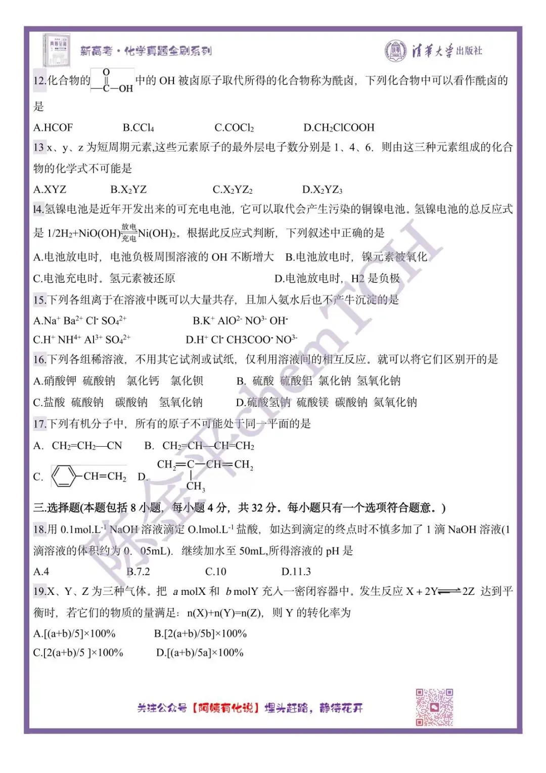 中国高考化学真题实录之【全国卷】——1999 第4张