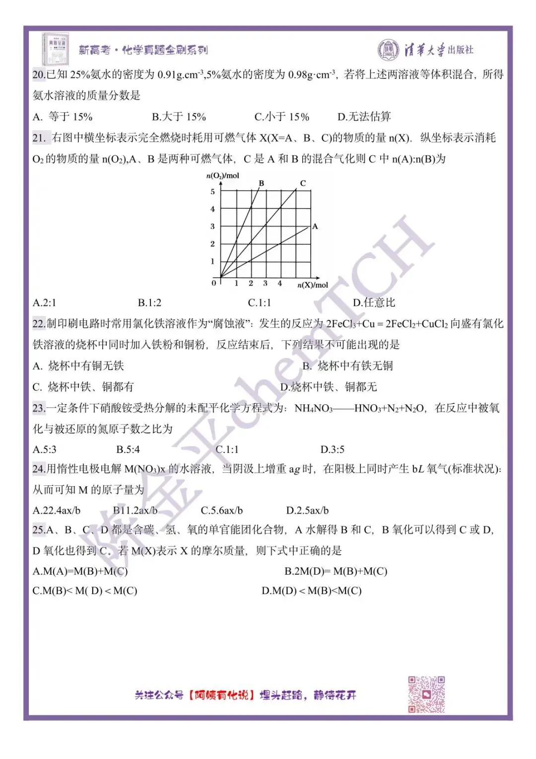 中国高考化学真题实录之【全国卷】——1999 第5张