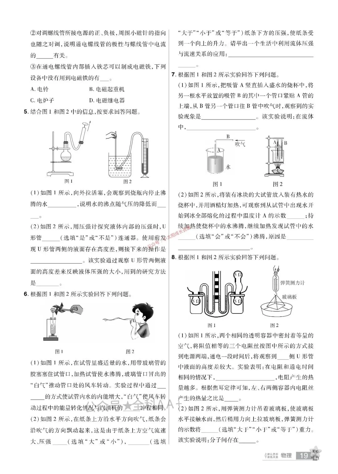 2026年河北中考物理分类卷 第18张
