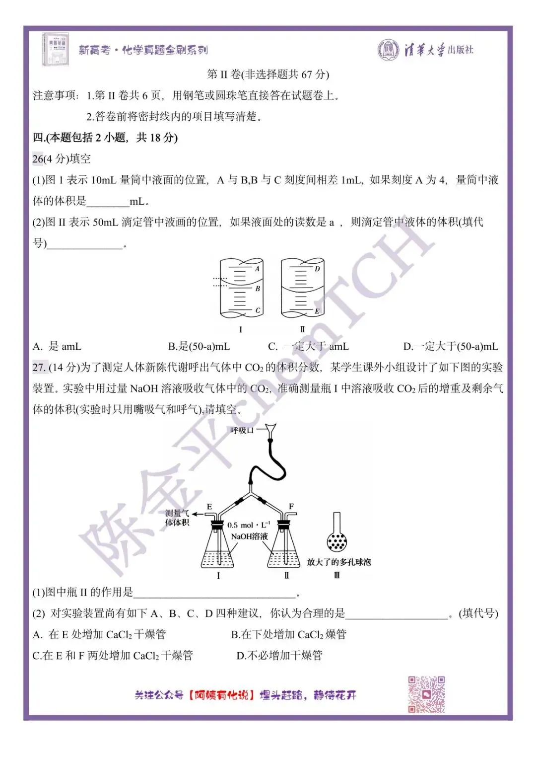 中国高考化学真题实录之【全国卷】——1999 第6张