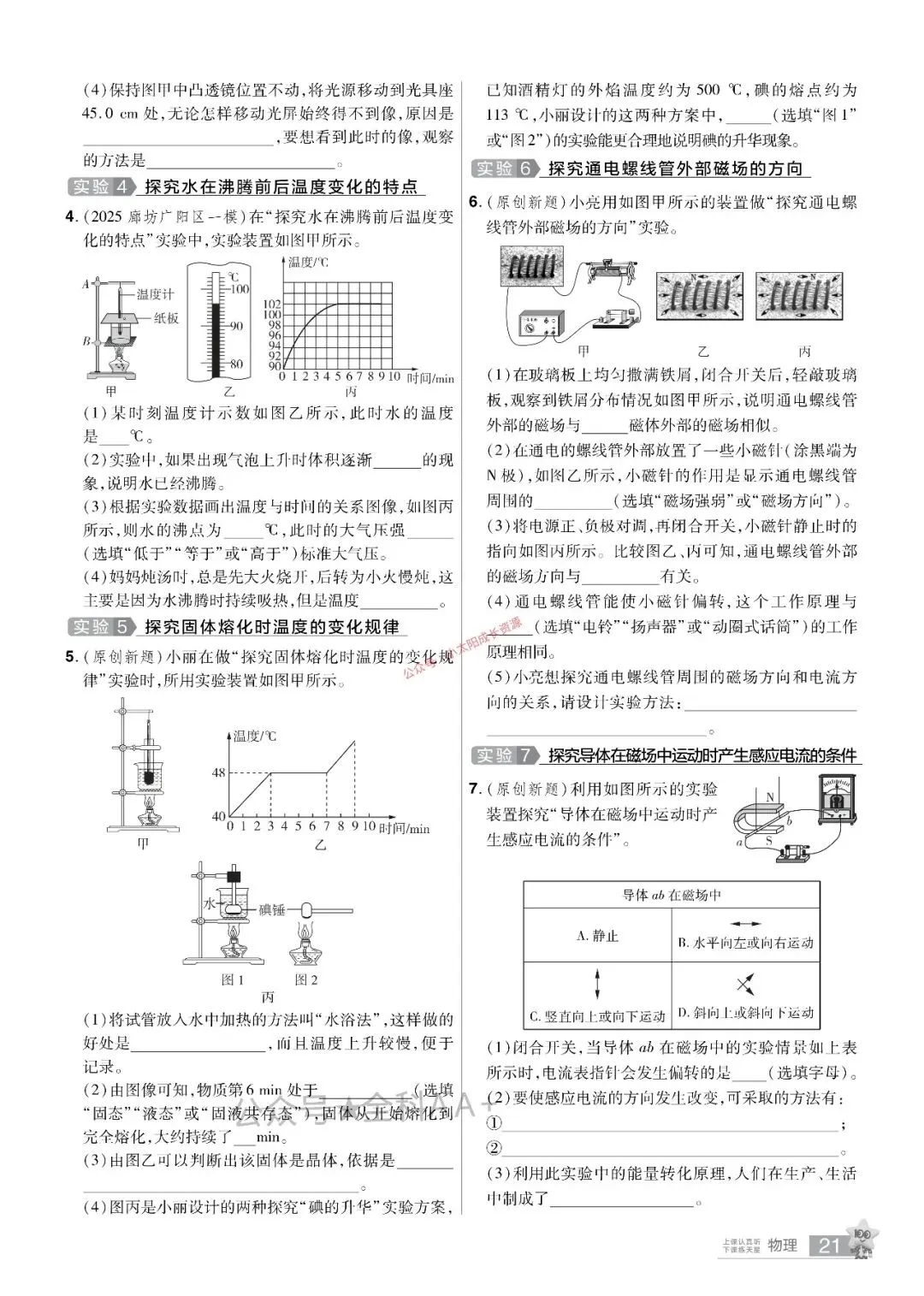 2026年河北中考物理分类卷 第20张
