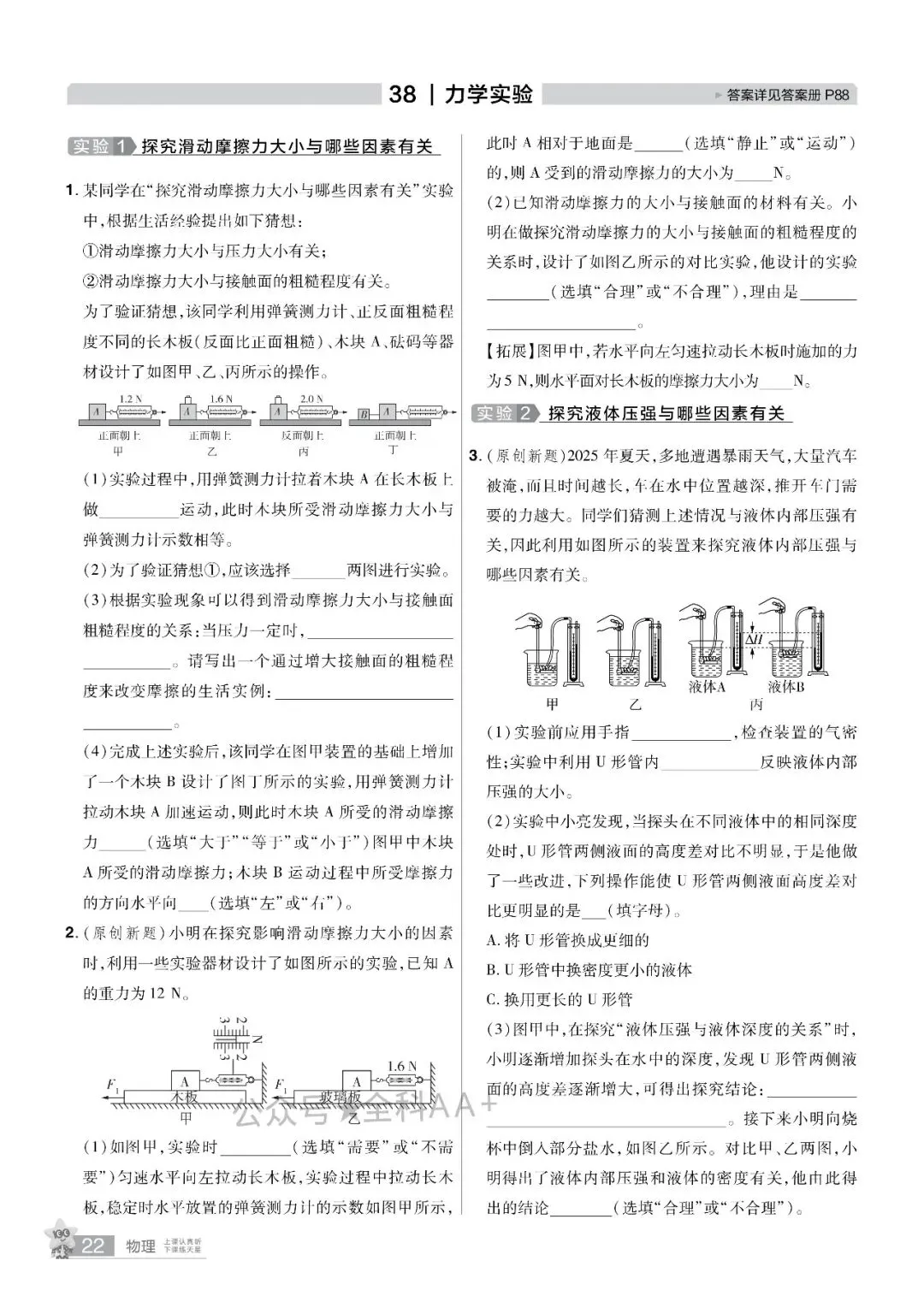2026年河北中考物理分类卷 第21张