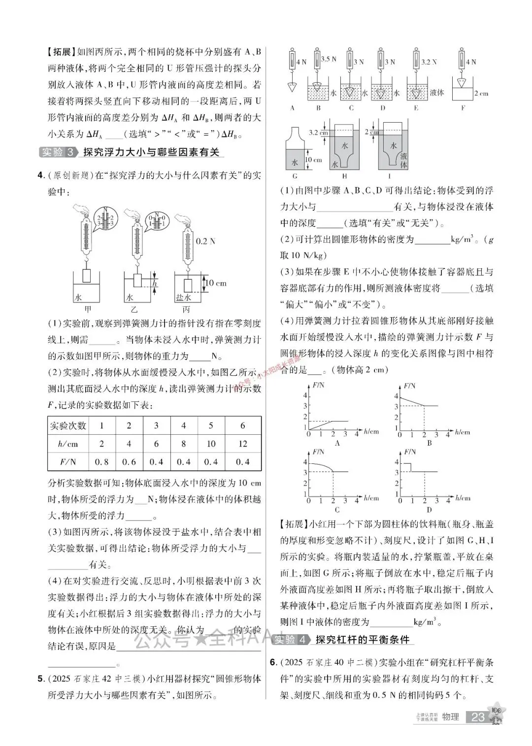 2026年河北中考物理分类卷 第22张