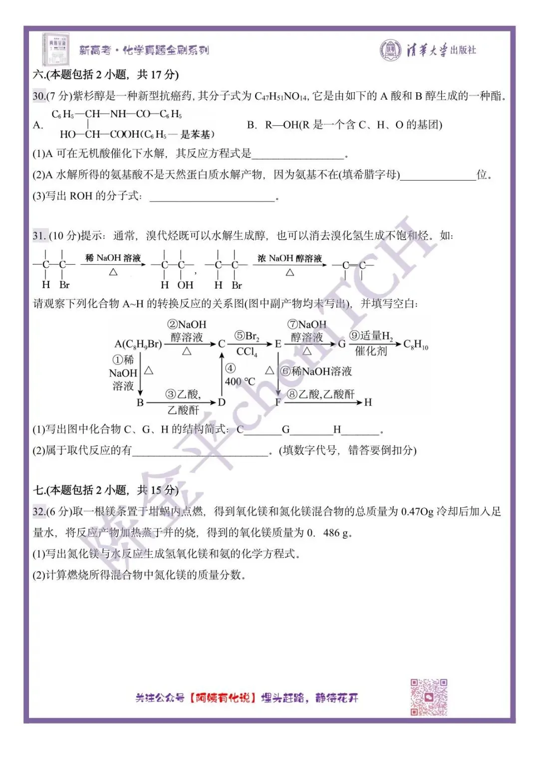 中国高考化学真题实录之【全国卷】——1999 第8张