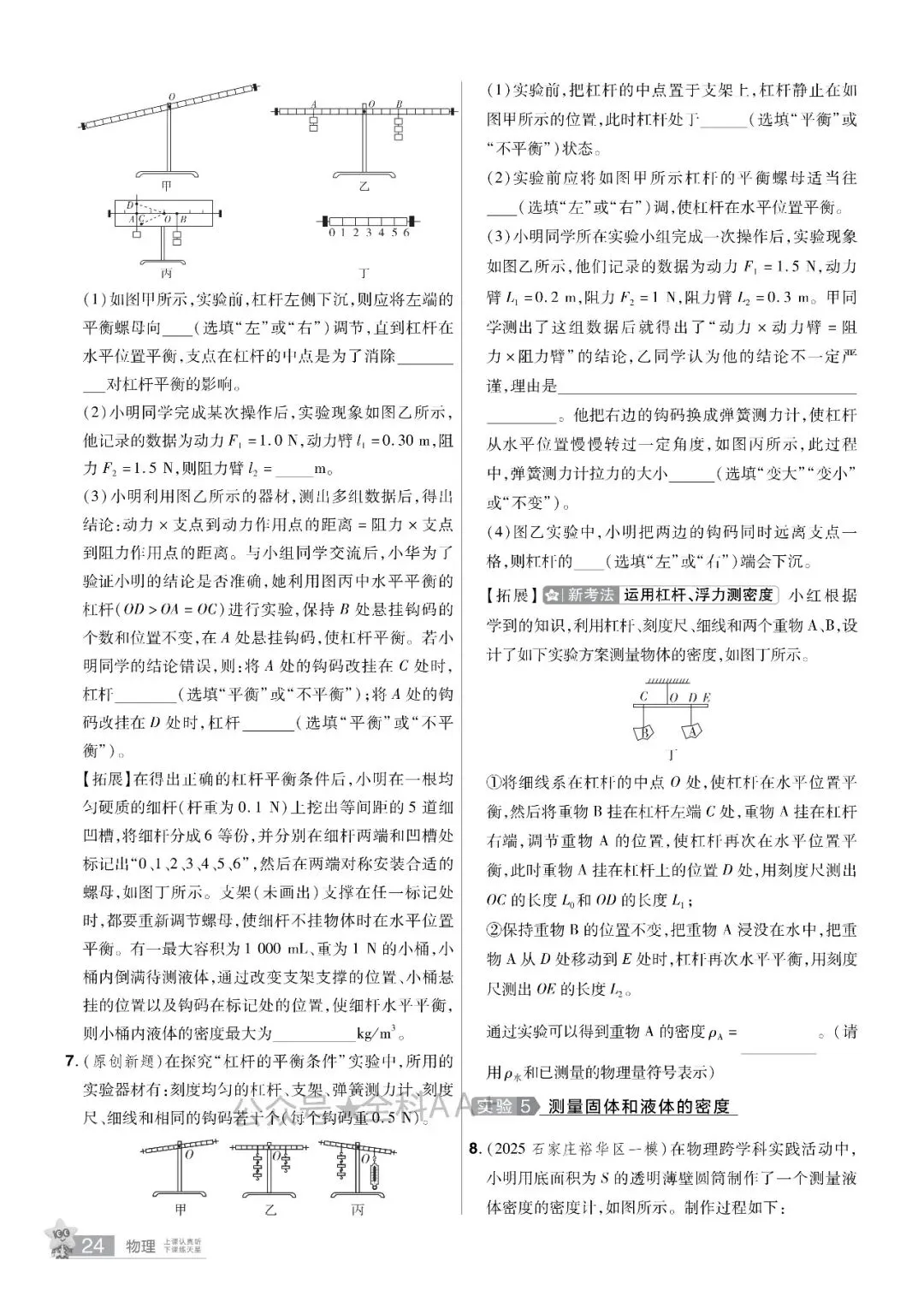 2026年河北中考物理分类卷 第23张