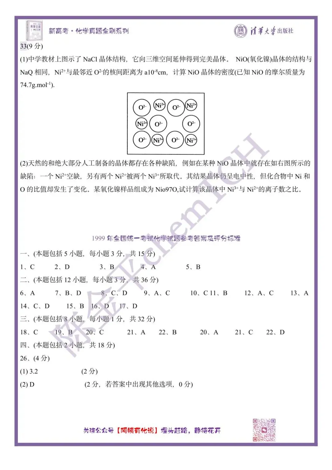 中国高考化学真题实录之【全国卷】——1999 第9张