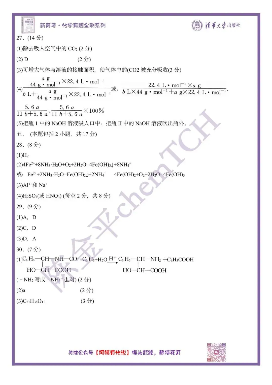 中国高考化学真题实录之【全国卷】——1999 第10张