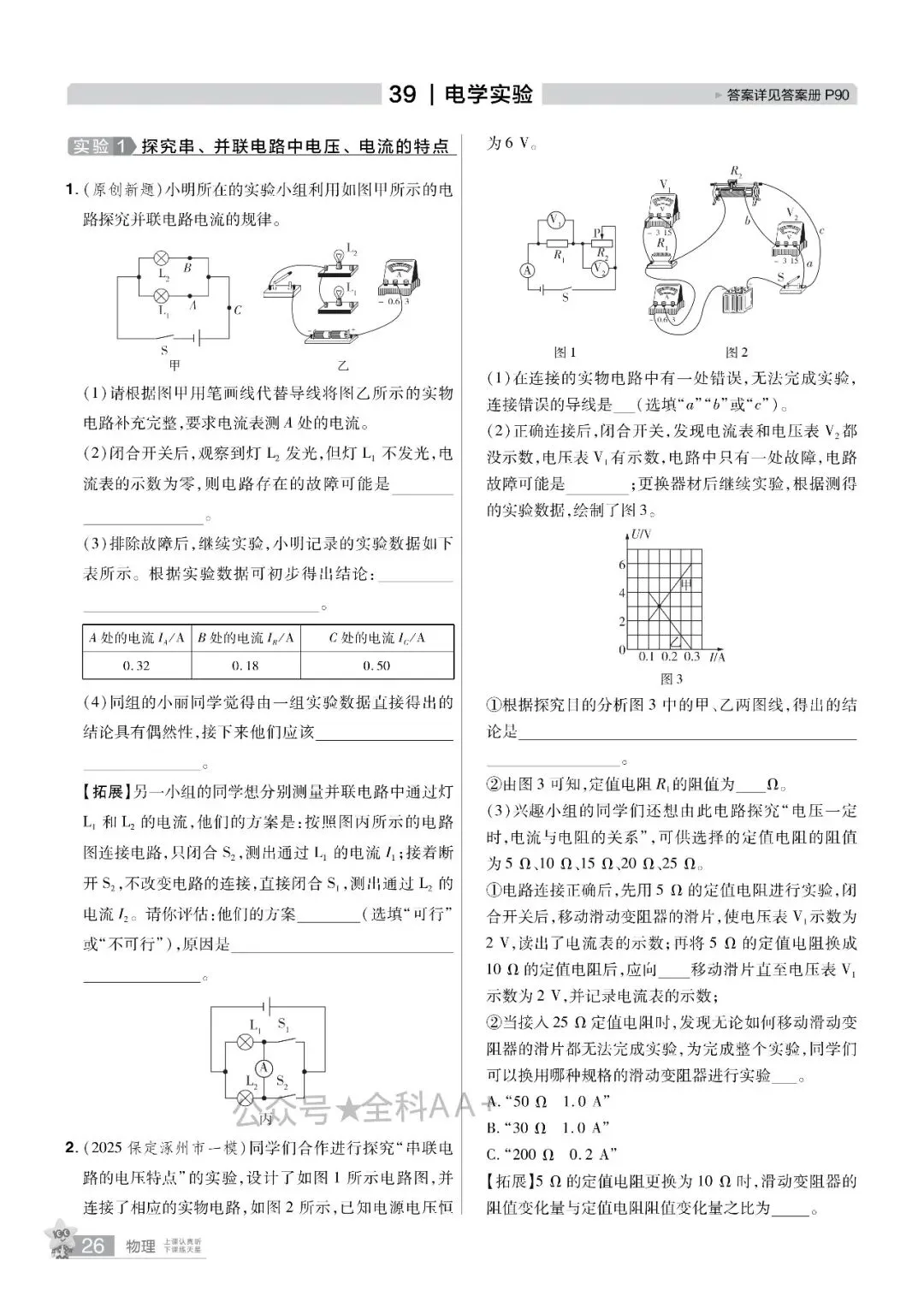 2026年河北中考物理分类卷 第25张