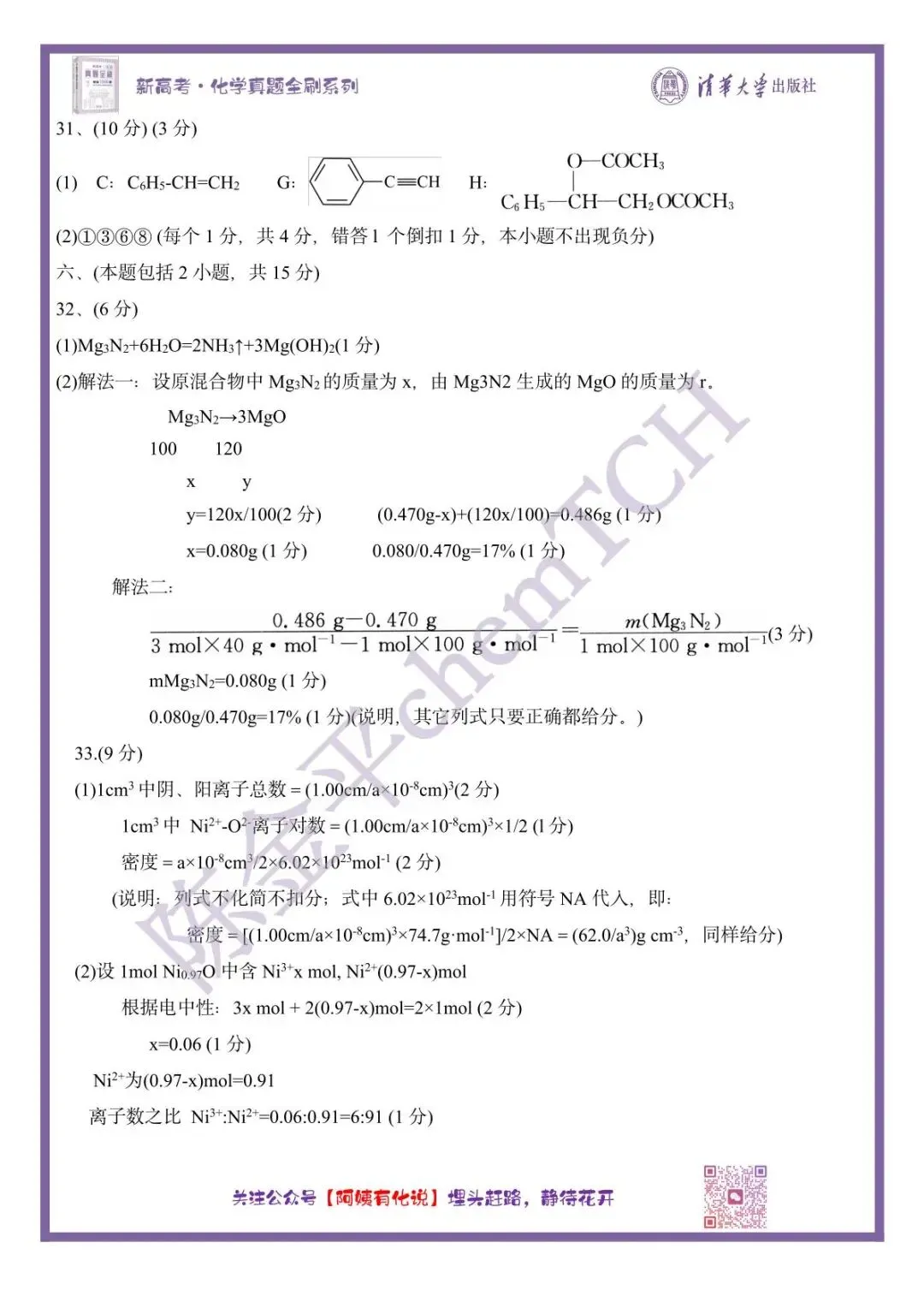 中国高考化学真题实录之【全国卷】——1999 第11张