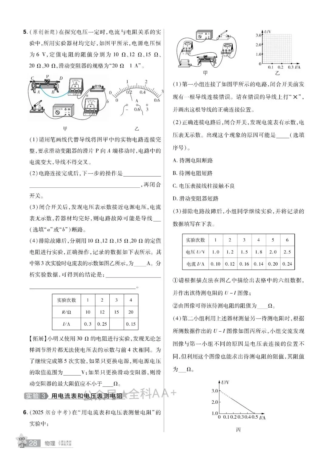 2026年河北中考物理分类卷 第27张