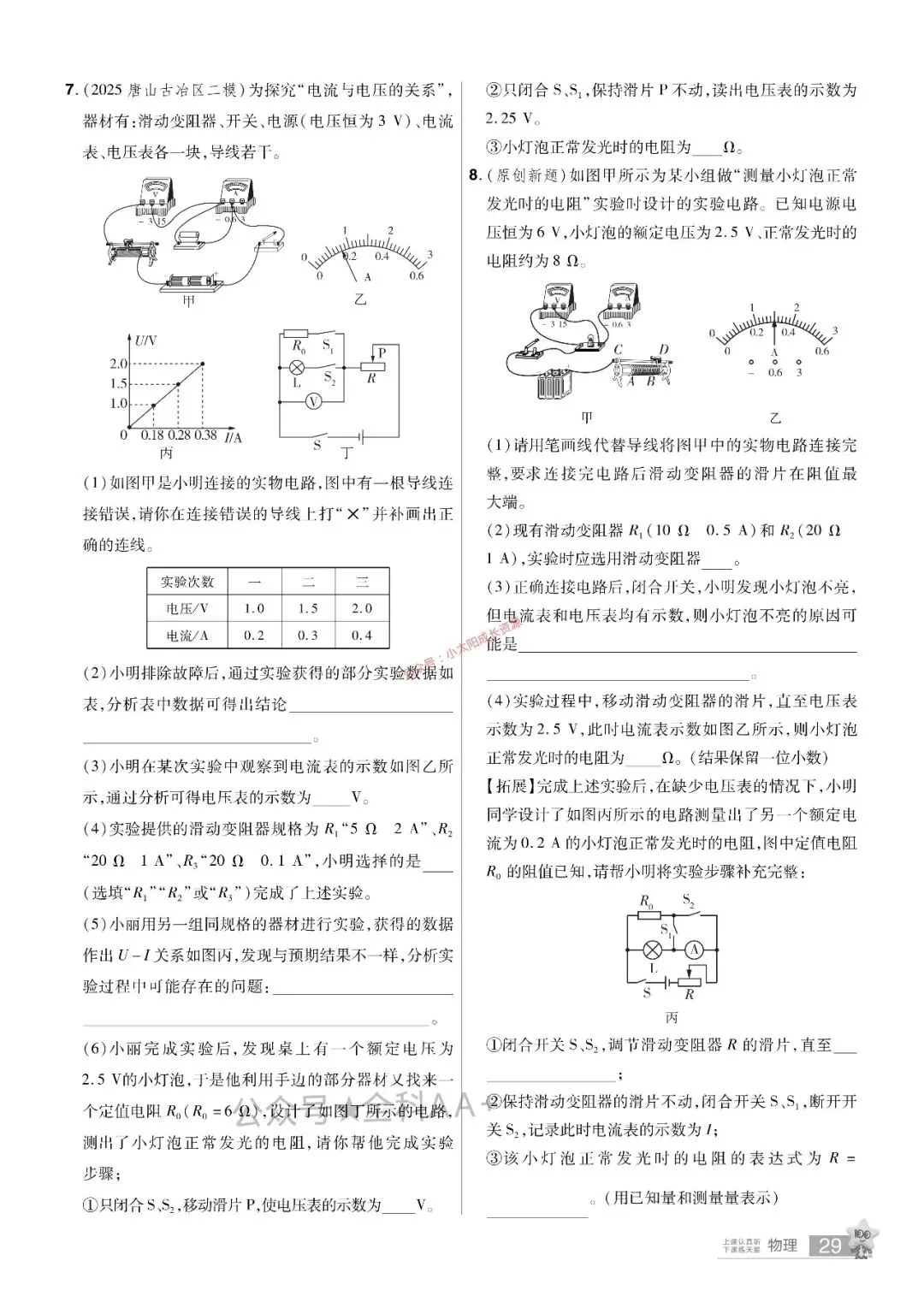 2026年河北中考物理分类卷 第28张