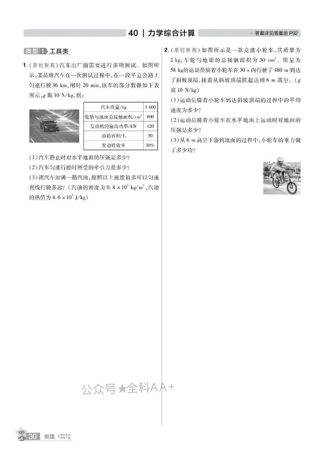 2026年河北中考物理分类卷 第29张