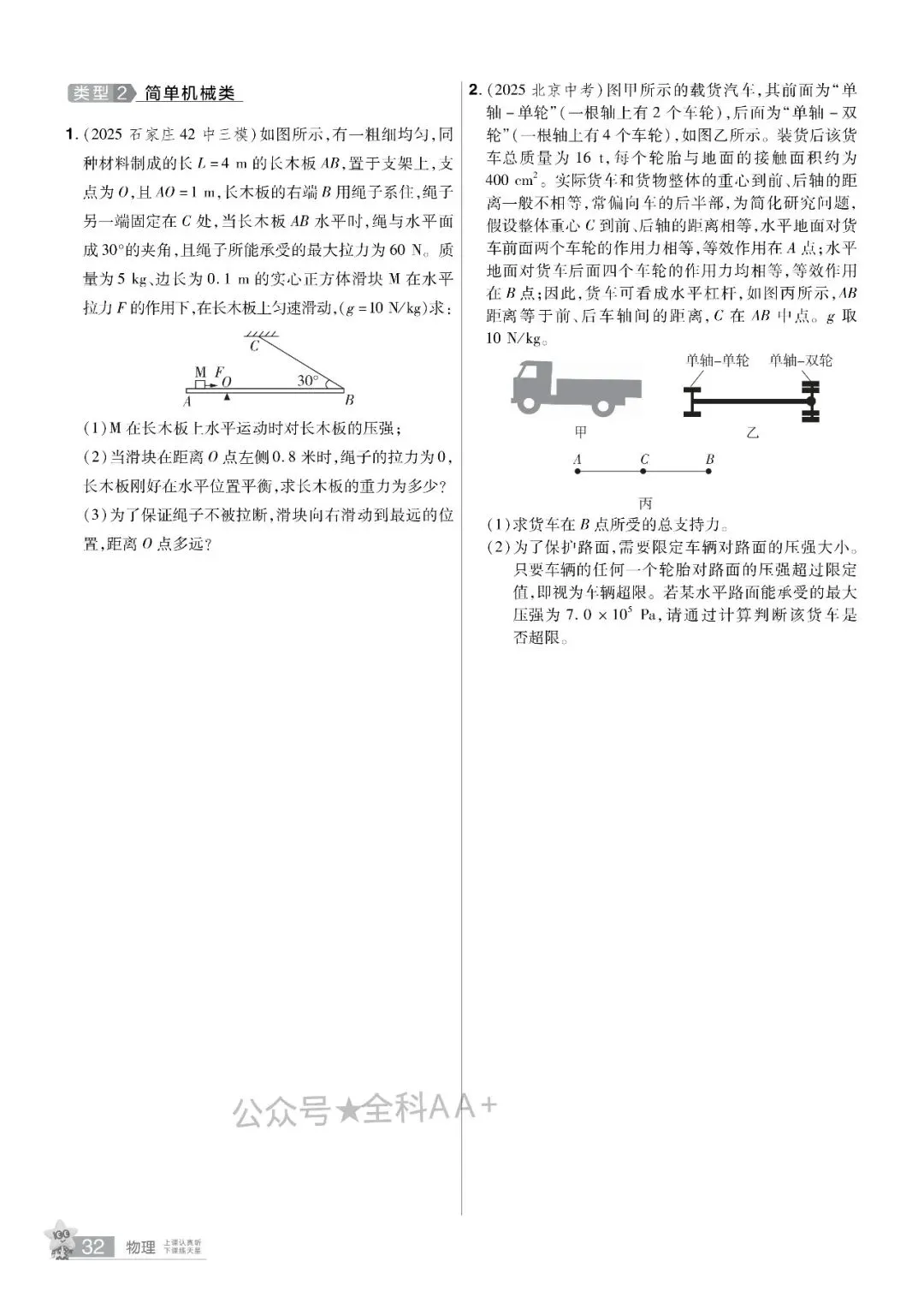 2026年河北中考物理分类卷 第31张