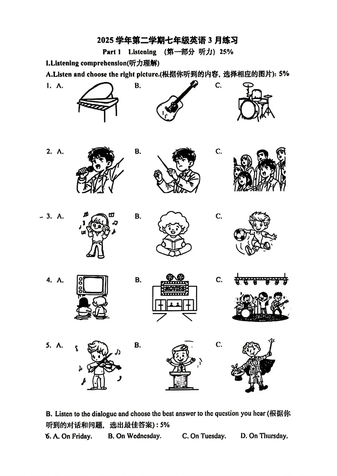 【SH初中英语试卷群更新】上海市长宁区建青实验学校2025-2026学年七年级下学期3月练习英语 第1张