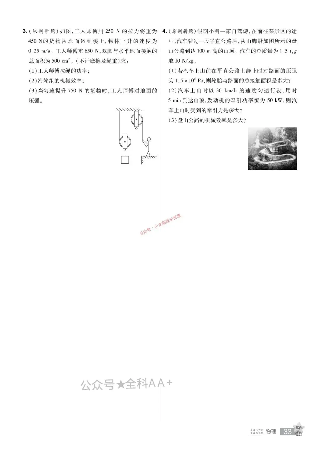2026年河北中考物理分类卷 第32张
