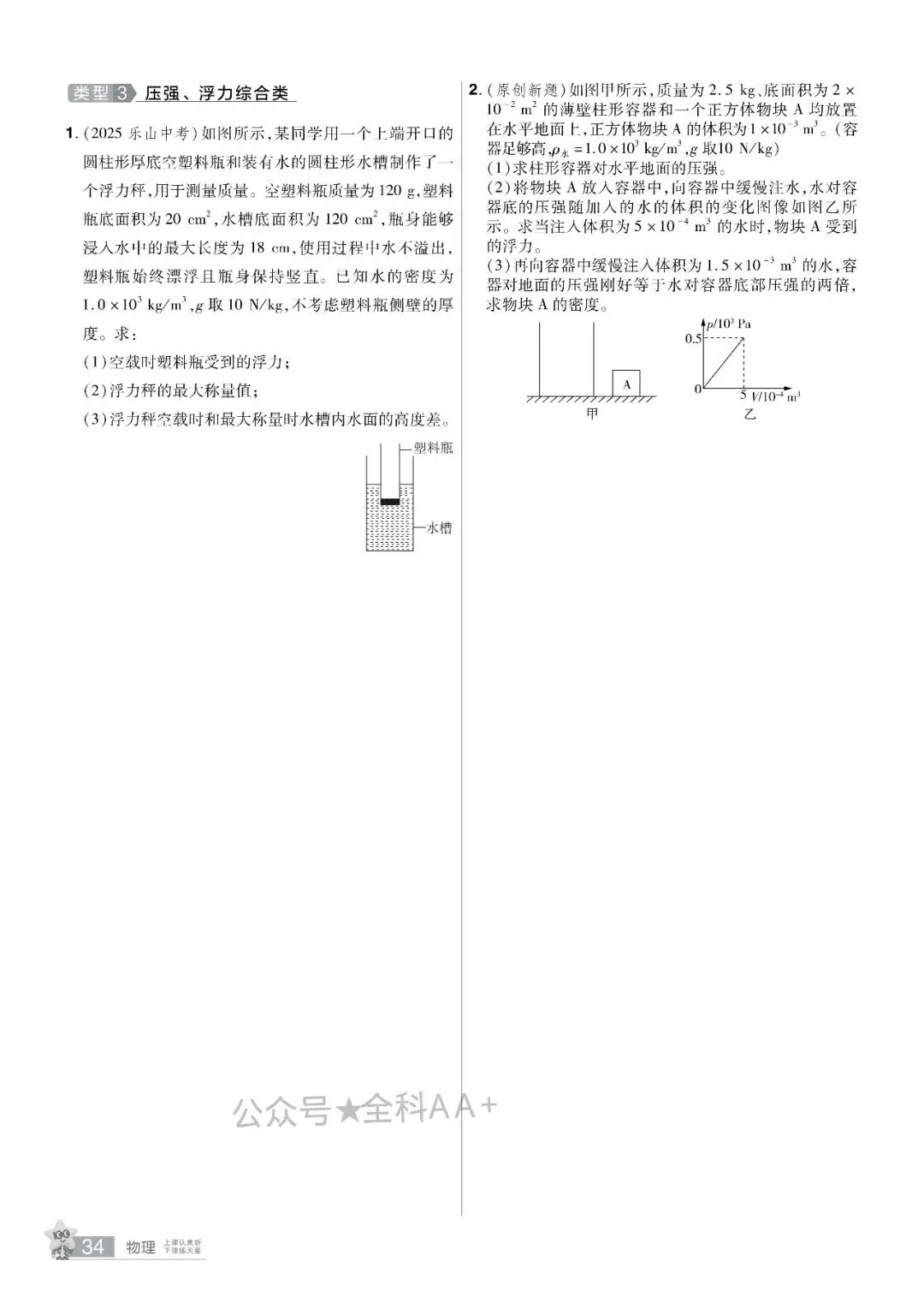 2026年河北中考物理分类卷 第33张