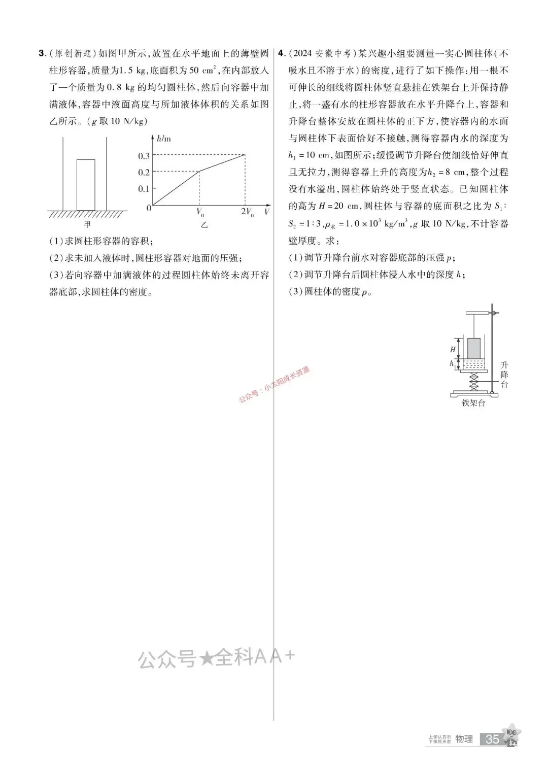 2026年河北中考物理分类卷 第34张