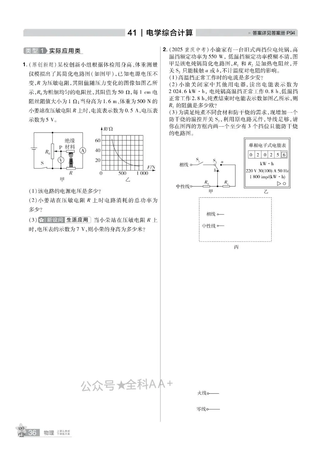 2026年河北中考物理分类卷 第35张