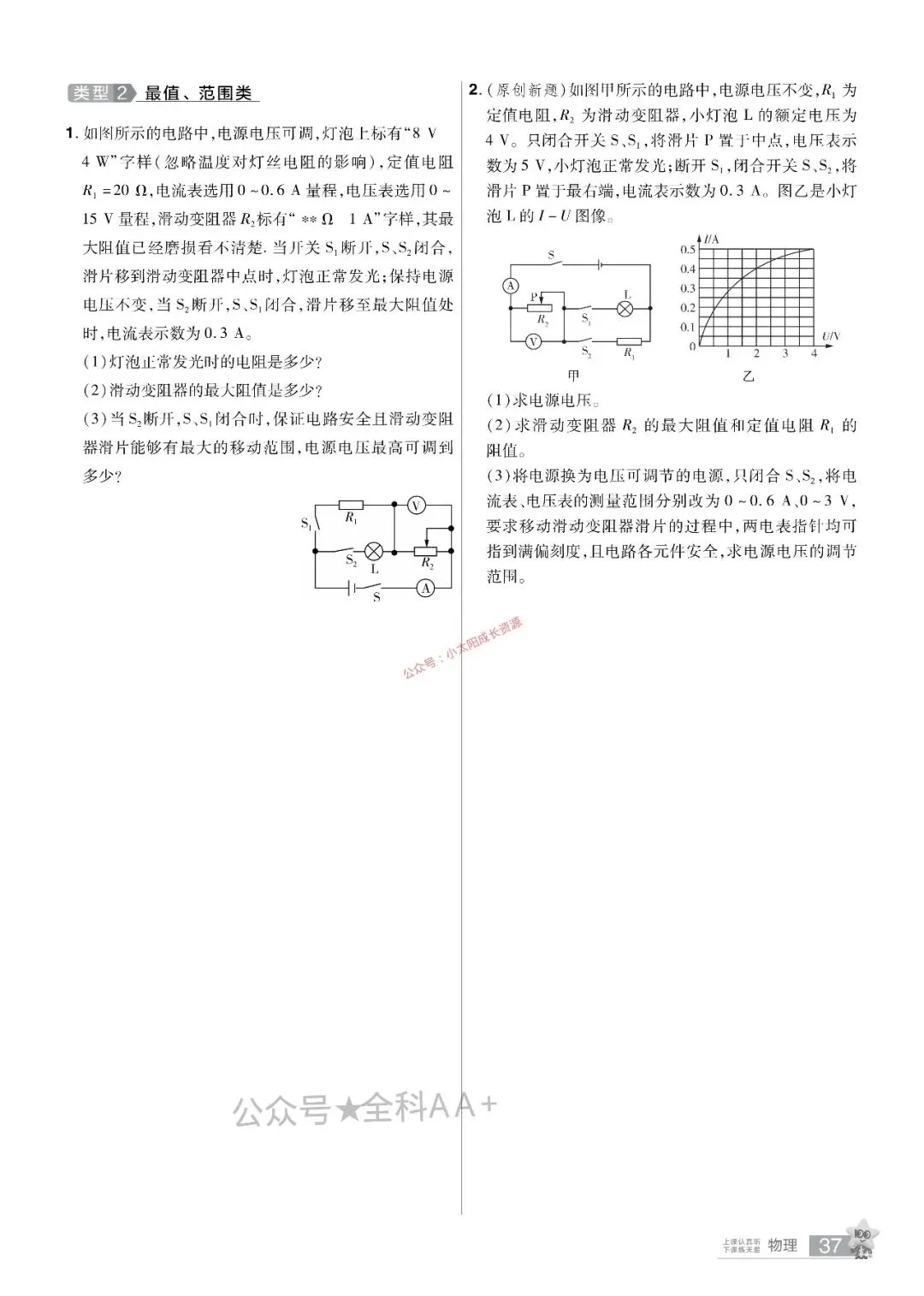 2026年河北中考物理分类卷 第36张