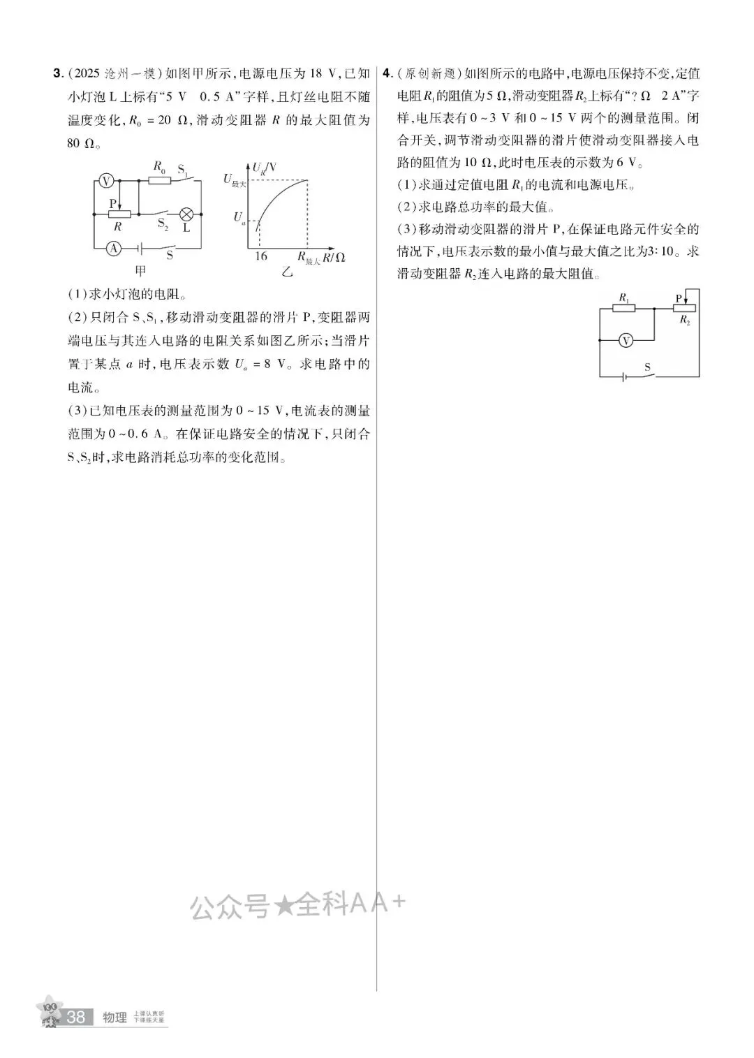 2026年河北中考物理分类卷 第37张