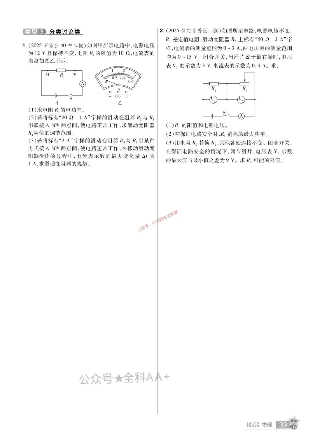 2026年河北中考物理分类卷 第38张