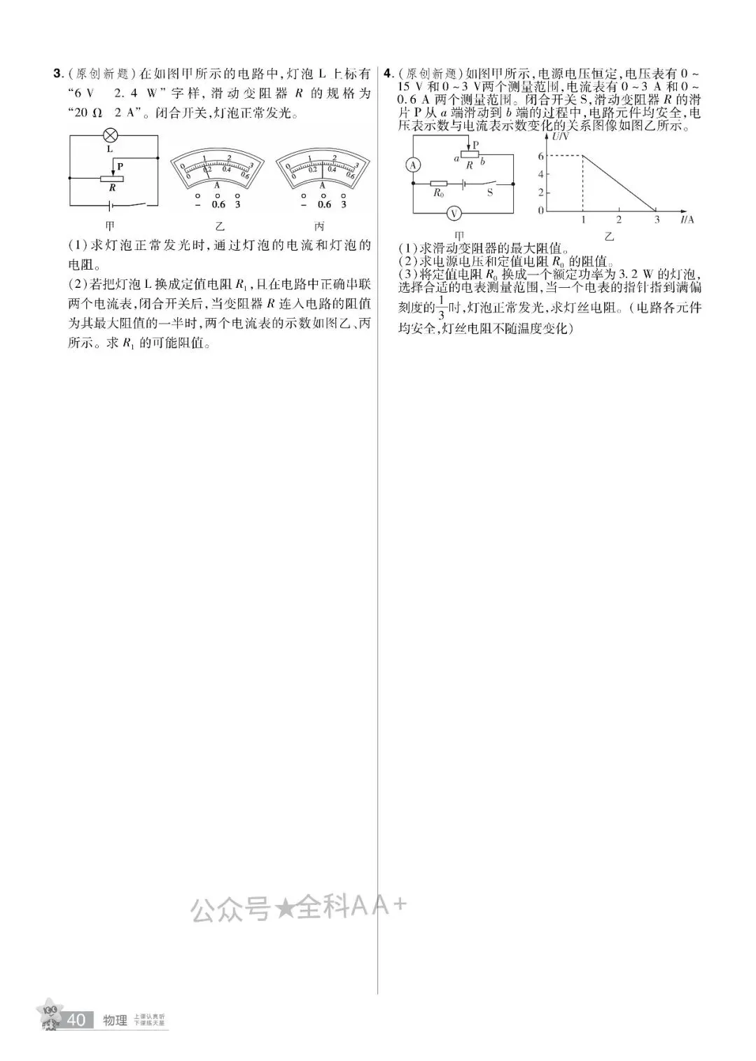 2026年河北中考物理分类卷 第39张