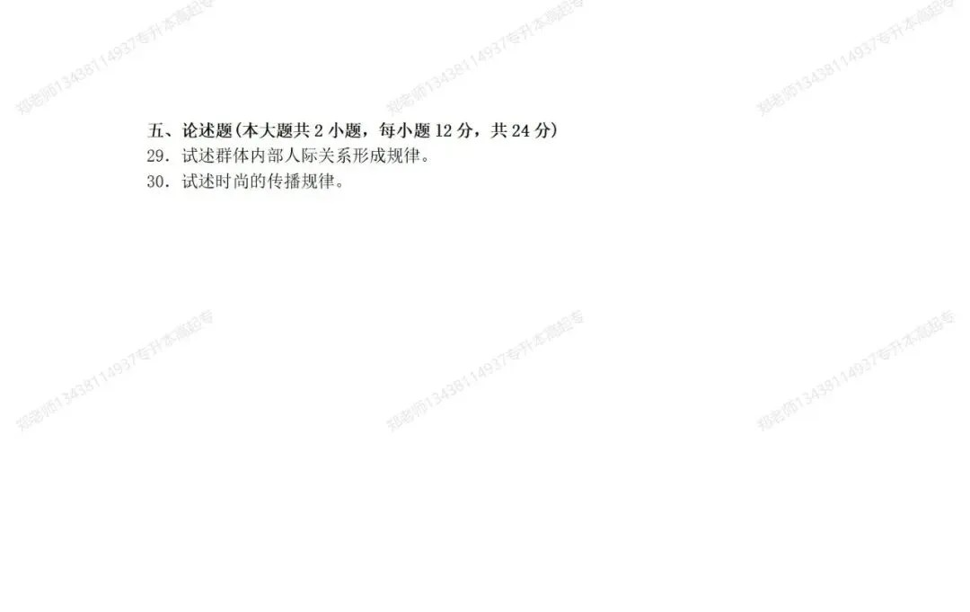 四川自考真题分享2018年4月04265社会心理学 第3张