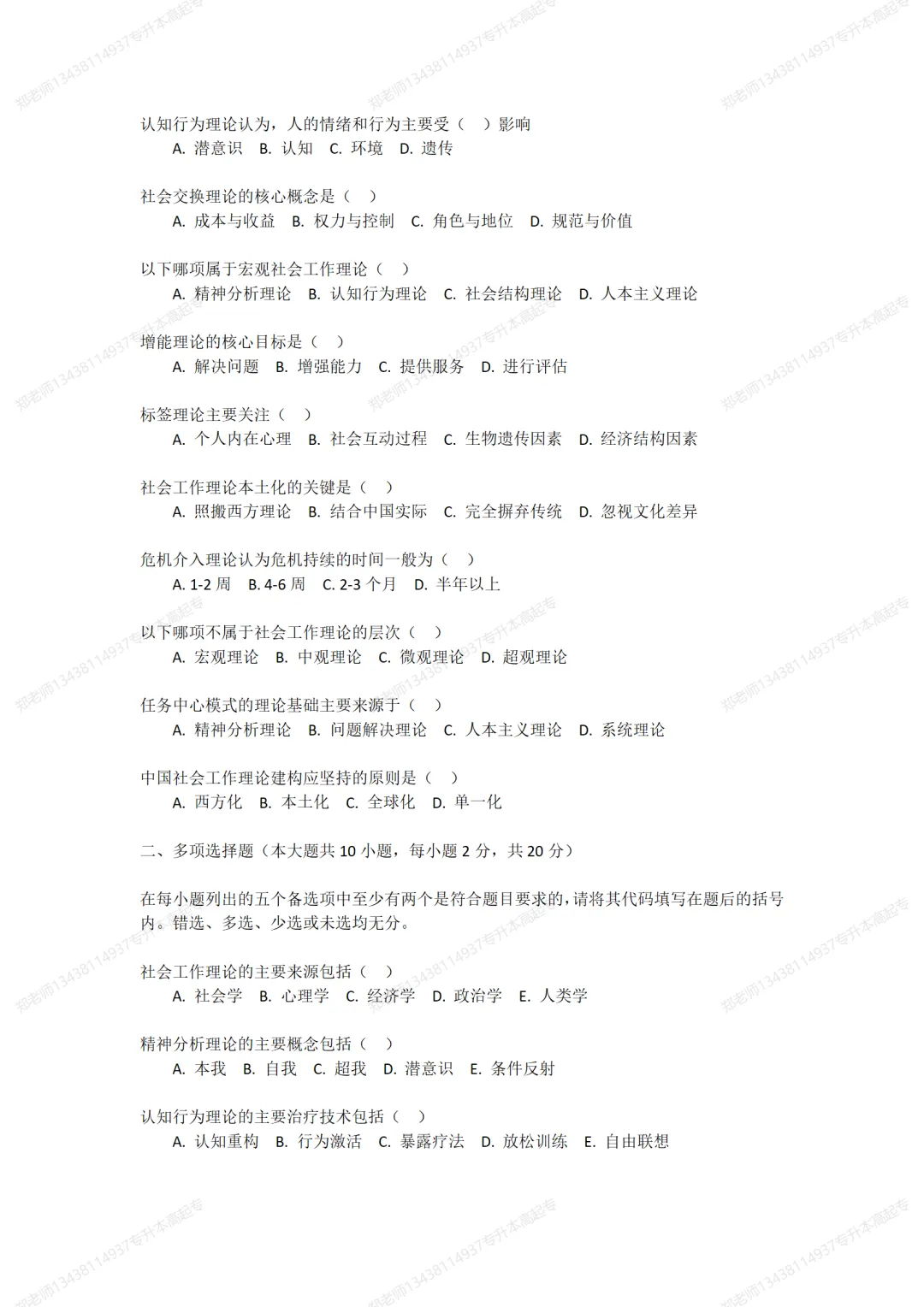 四川自考真题分享14178社会工作理论 第2张