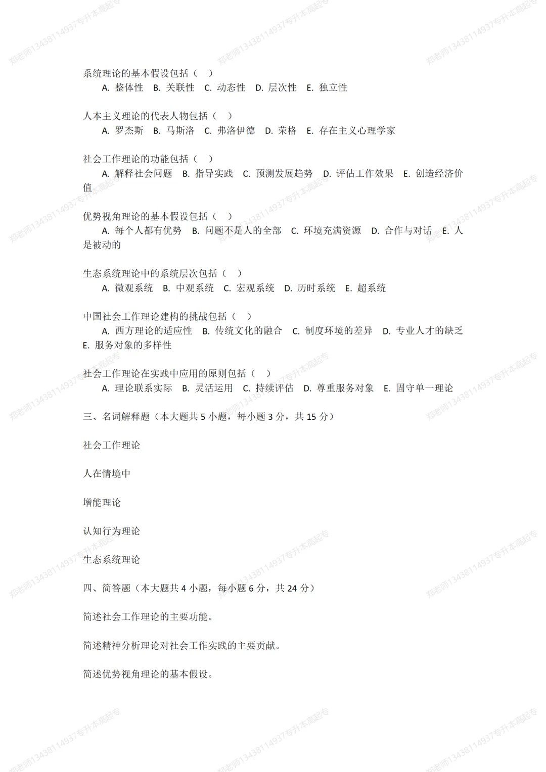 四川自考真题分享14178社会工作理论 第3张