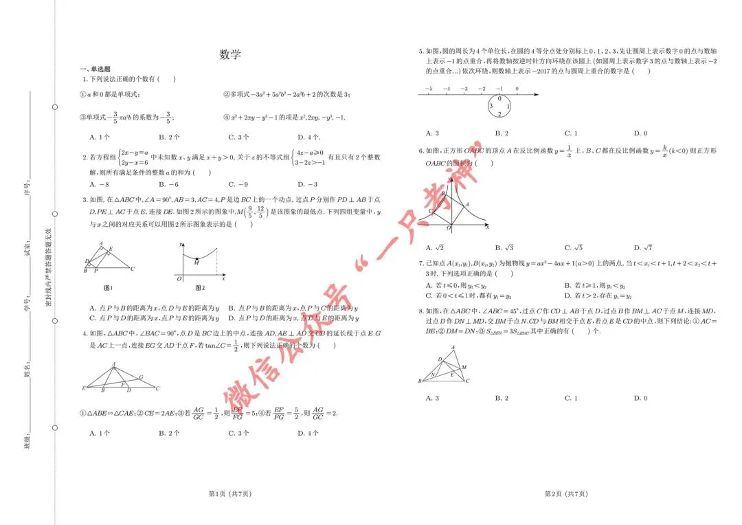 温州育英提前招数学试卷 第1张