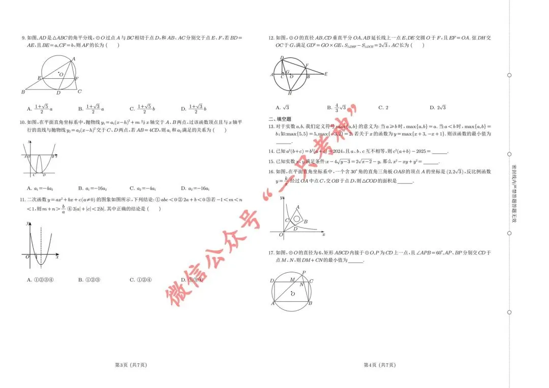 温州育英提前招数学试卷 第2张