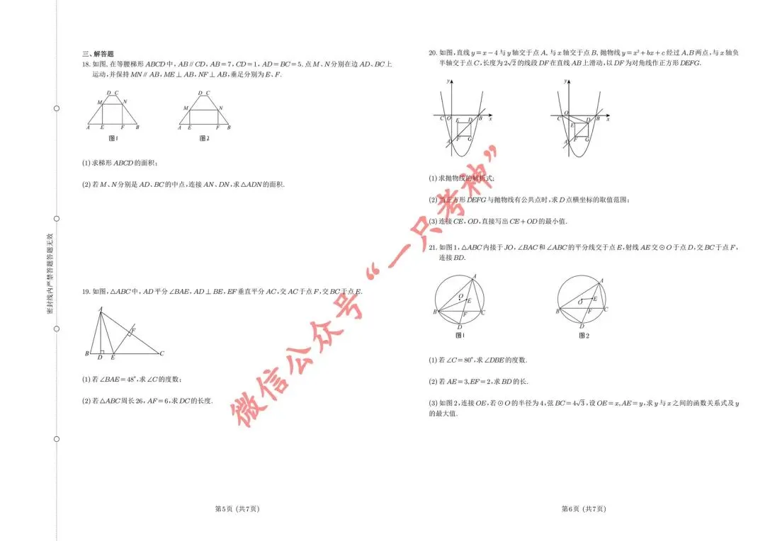 温州育英提前招数学试卷 第3张