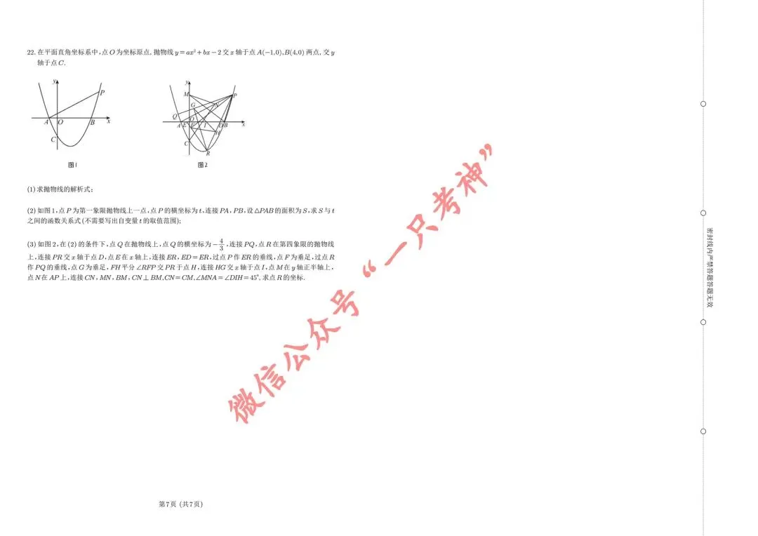 温州育英提前招数学试卷 第4张