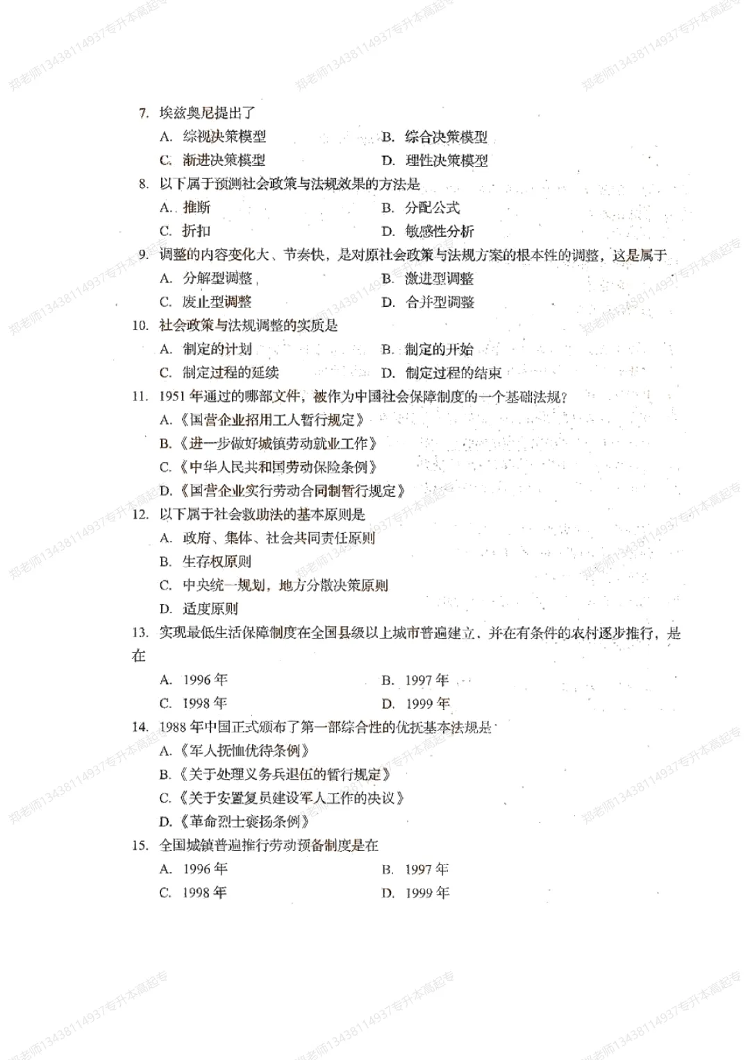 四川自考真题分享2018年10月14186社会政策概论 第2张