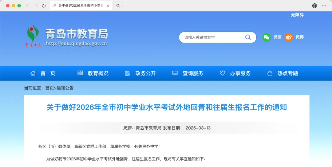 2026青岛中考 | 3.20-3.22填报!外地回青/往届生报名政策发布! 第1张