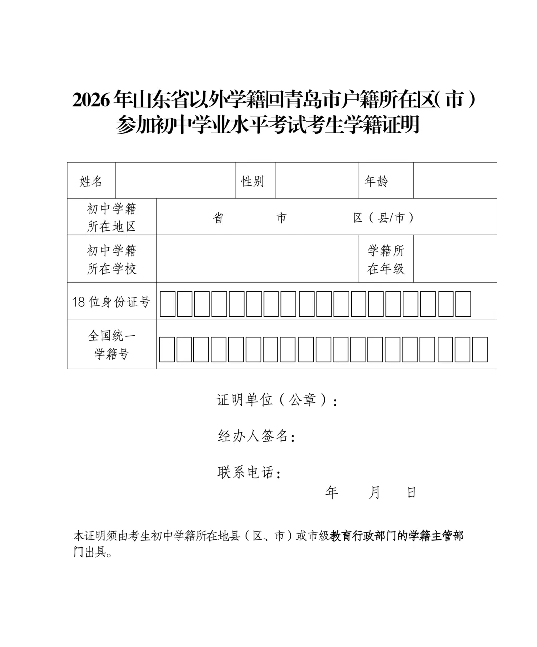 2026青岛中考 | 3.20-3.22填报!外地回青/往届生报名政策发布! 第2张