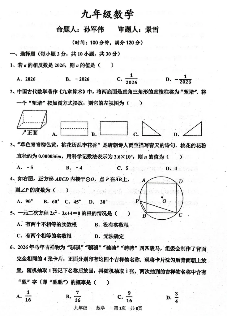 河南省实验中学3月模拟试卷(含数理化及答案) 第1张