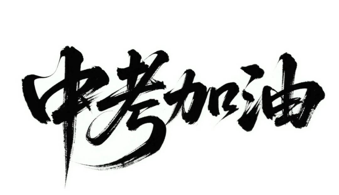 防城港市桃花湾中学2026年中考百日誓师大会圆满举行 第1张 防城港市桃花湾中学2026年中考百日誓师大会圆满举行 第1张